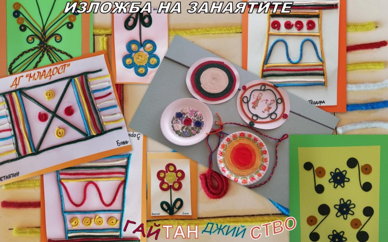 Снимка за „Занаятите в моя роден град” в детска градина „...
