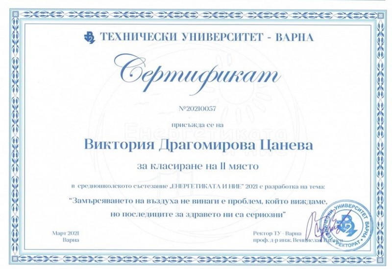 Снимка за Ученици от ОУ „Св. св. Кирил и Методий" с второ...