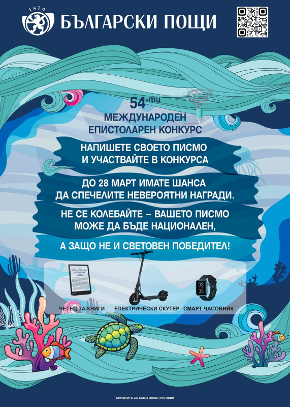 Снимка за До 28 март Пощите очакват писма за международен...