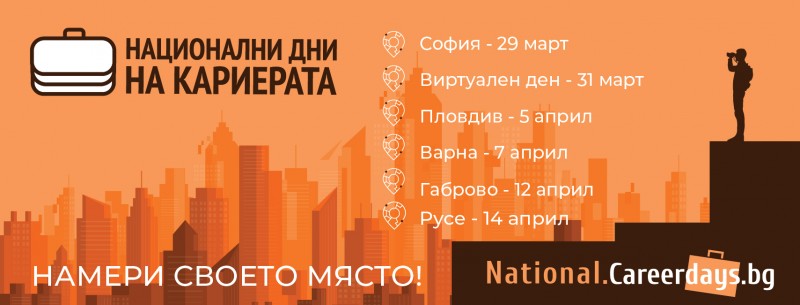 Снимка за „Дни на кариерата“ на 12 април в ТУ – Габрово