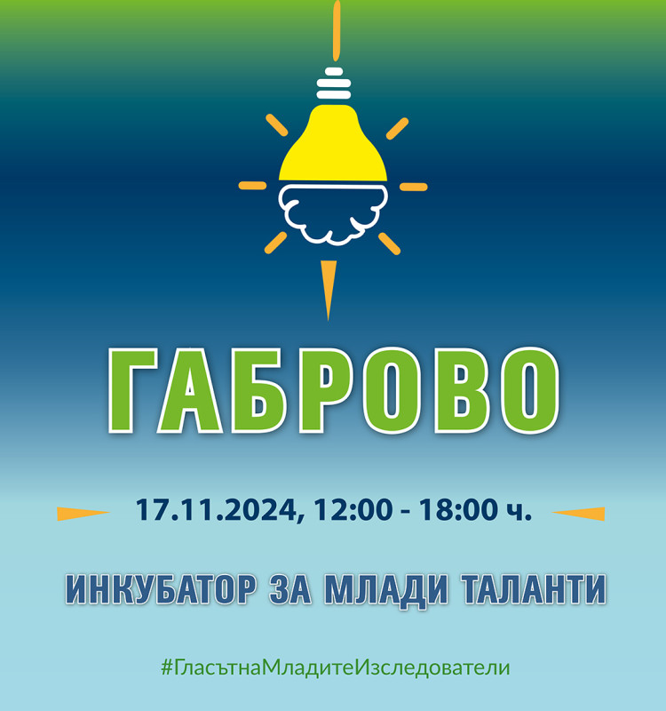 Снимка за Инкубатор за млади таланти решава местни предиз...