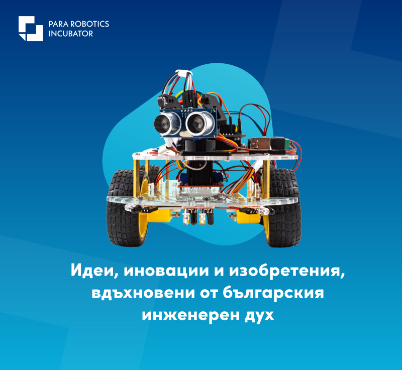 Снимка за Кандидатствайте за българския инкубатор по робо...