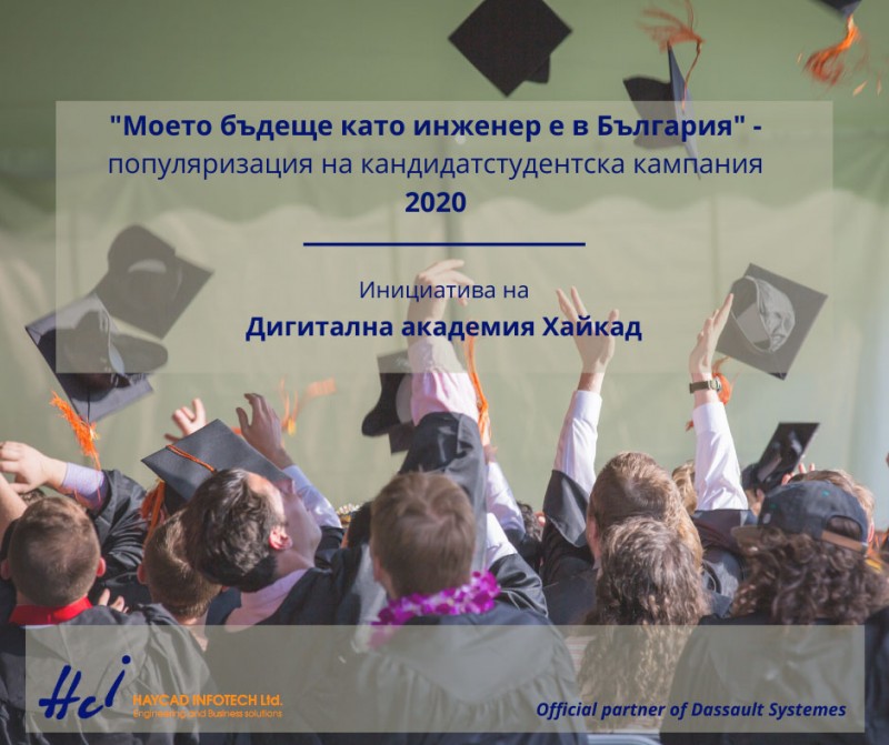 Снимка за „Моето бъдеще като инженер е в България!“ 