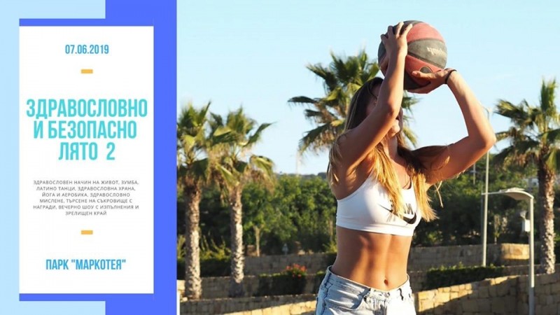 Снимка за Здравословно и безопасно лято 2019