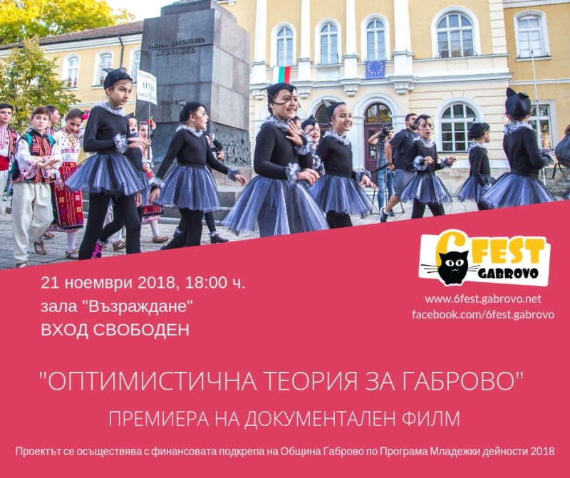 Снимка за „Оптимистична теория за Габрово“ през погледа н...