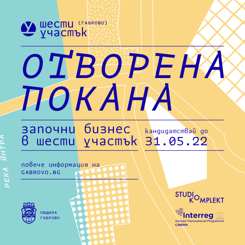 Снимка за Последен шанс, за да наемете обект в кв. „Шести...