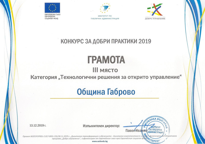 Снимка за ИТ системата на Община Габрово с награда от кон...