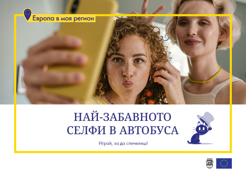 Снимка за Търси се най-забавното селфи в … автобуса!