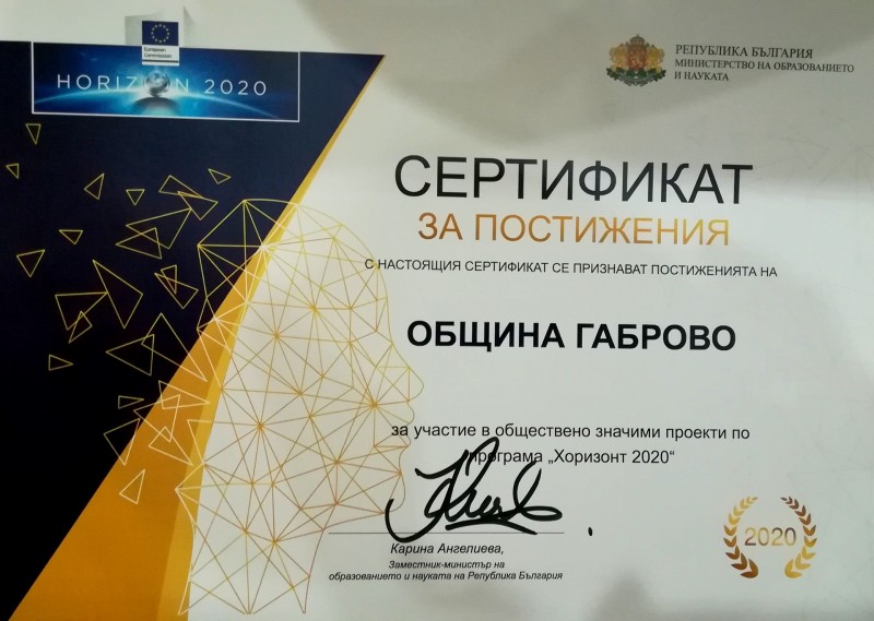 Снимка за МОН награди Габрово за изпълнение на проекти по...