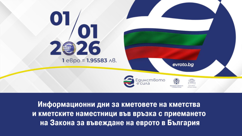Снимка за НСОРБ организира инфодни за кметовете на села з...