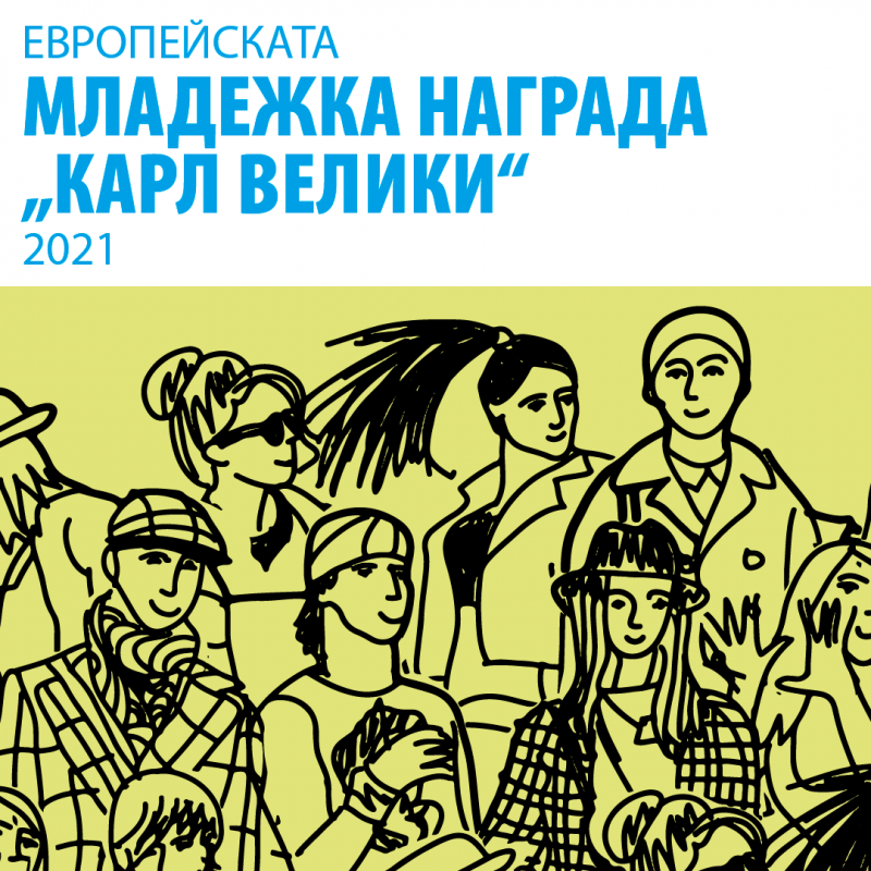 Снимка за Участвайте в конкурса за младежката награда „Ка...
