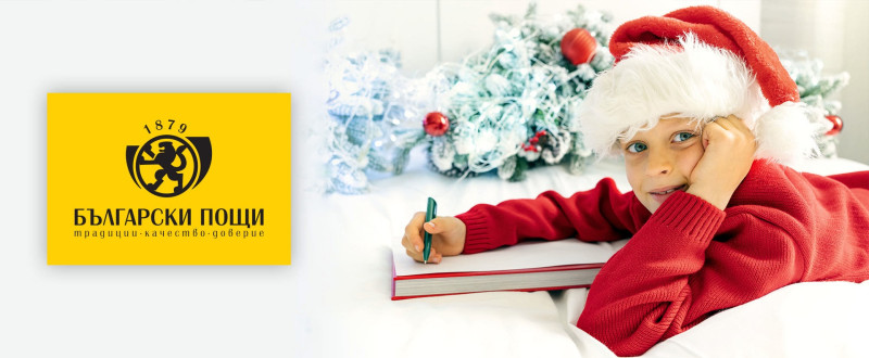 Снимка за Дядо Коледа и „Български пощи“ очакват писма до...