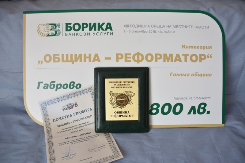 Снимка за НСОРБ награди Габрово с приза „Община – реформа...