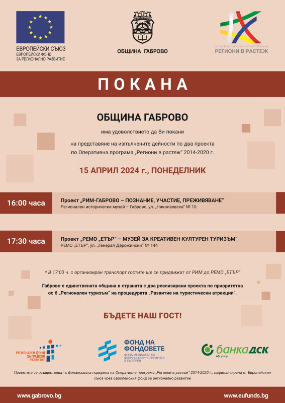 Снимка за Представят обновените музеи – РИМ и РЕМО „Етър“