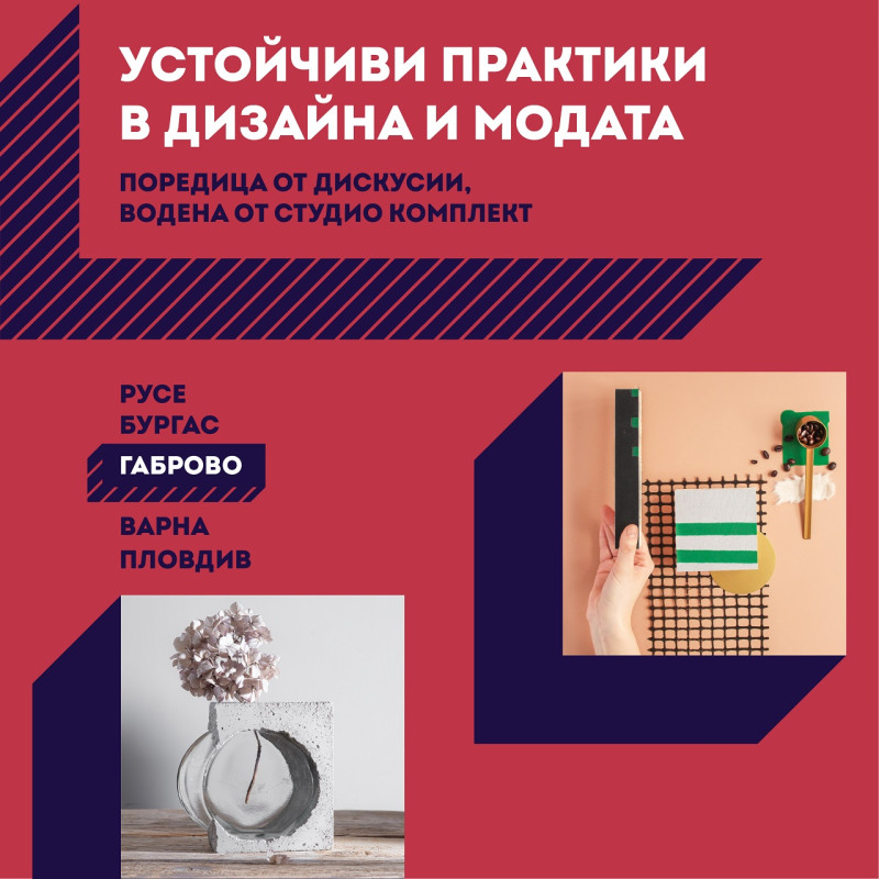 Снимка за Какво е устойчива мода и защо е важна дискутира...