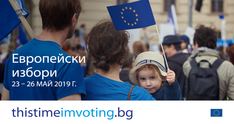 Снимка за Включете се в кампанията „Този път ще гласувам“
