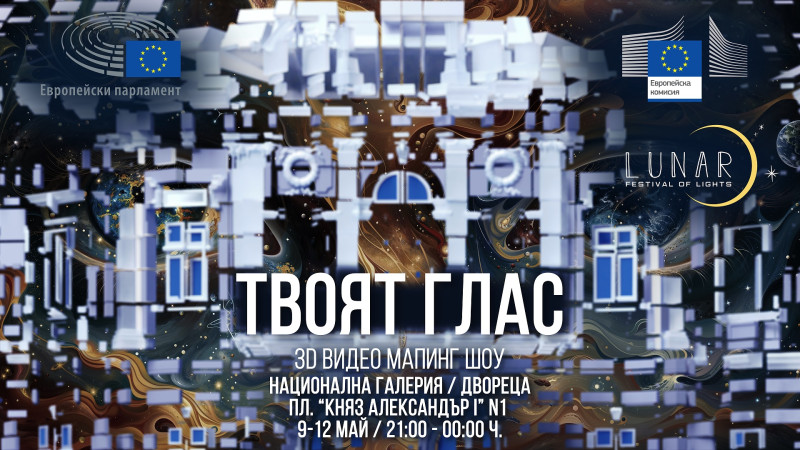 Снимка за Послание за единство в Деня на Европа със светл...