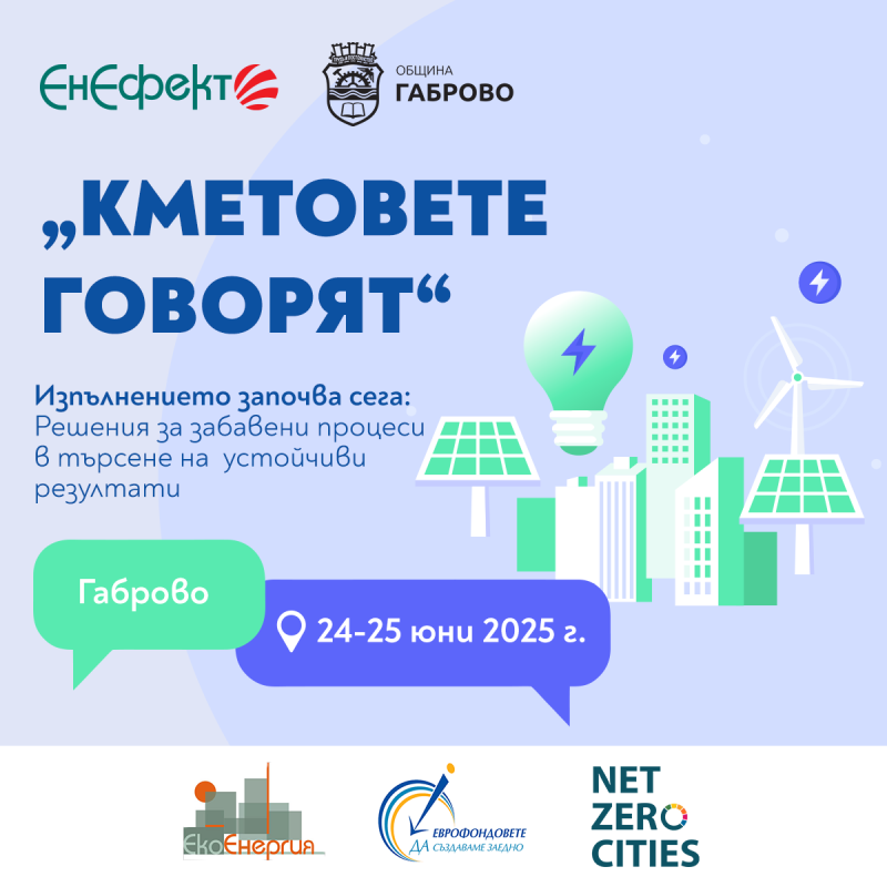 Снимка за В Габрово започва четвъртото издание на форума ...