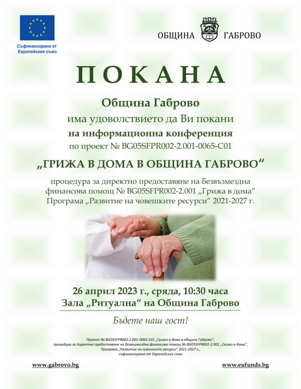 Снимка за Представят проекта „Грижа в дома“