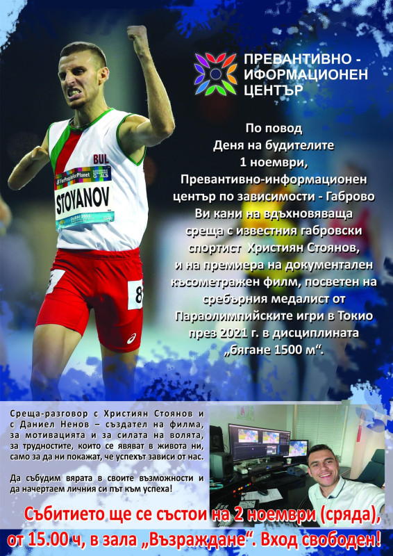 Снимка за Представят документален филм за габровския спор...