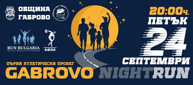 Снимка за Gabrovo Night Run - броени часове до старта