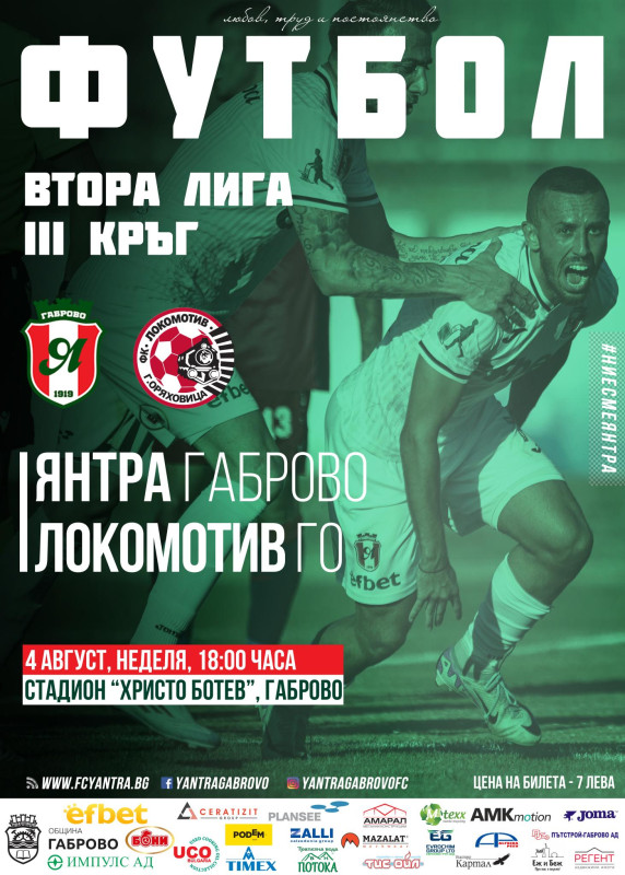 Снимка за Отборът на „Янтра“ посреща състава на „Локомоти...