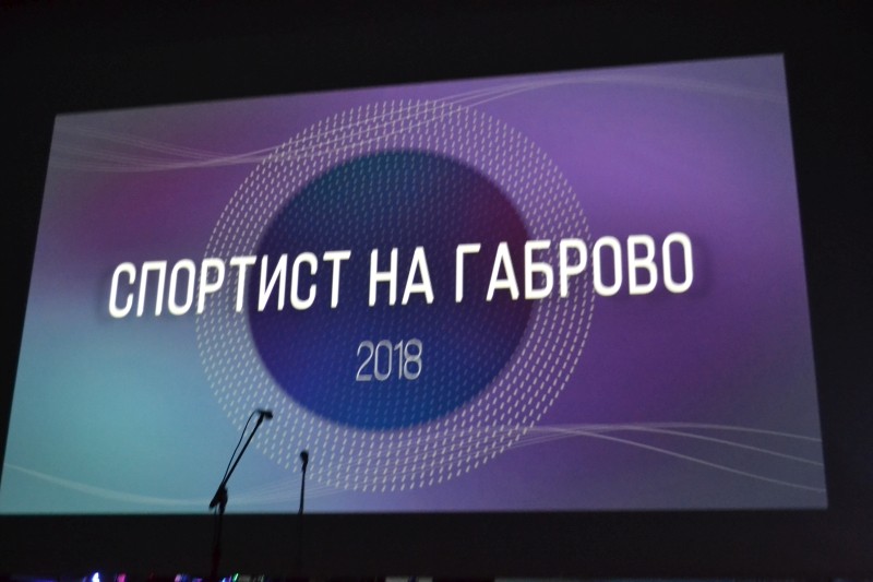 Снимка за 11 габровски спортисти заеха призови места в 10...