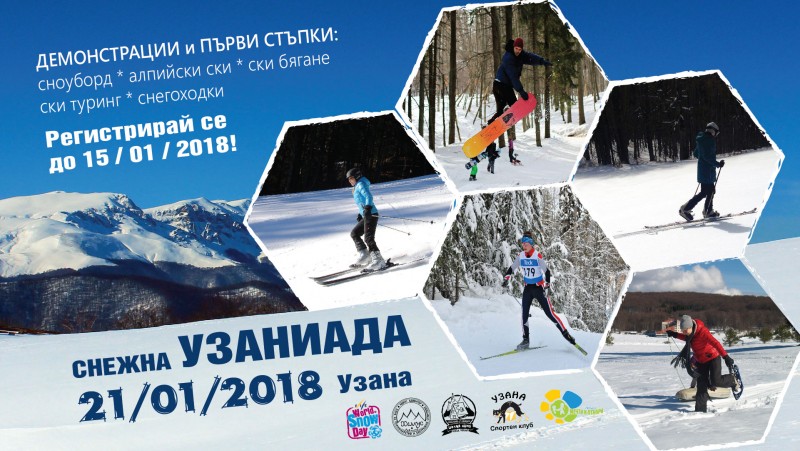 Снимка за Заповядайте на Снежна Узаниада 