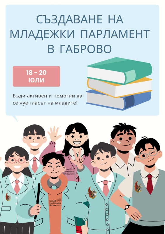 Снимка за Покана към младежите! Създаваме младежки парлам...