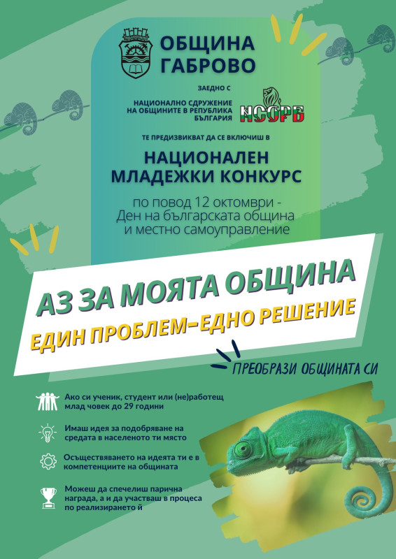 Снимка за До младежите: Включете се в конкурса „Аз за моя...