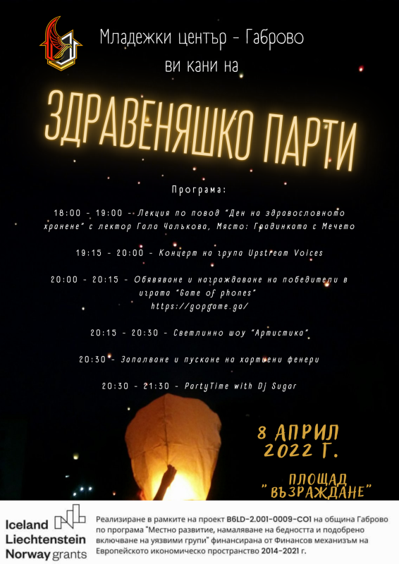 Снимка за Елате на Здравеняшко парти в петък