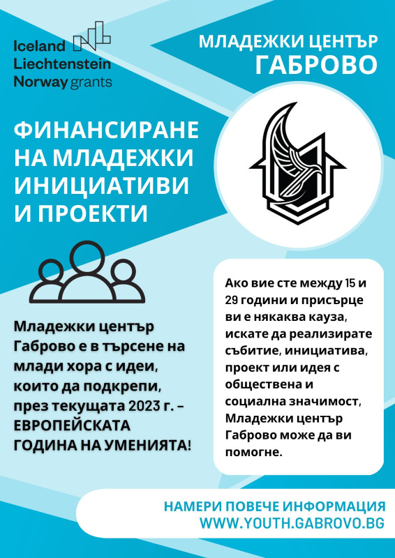 Снимка за Конкурс за младежки инициативи