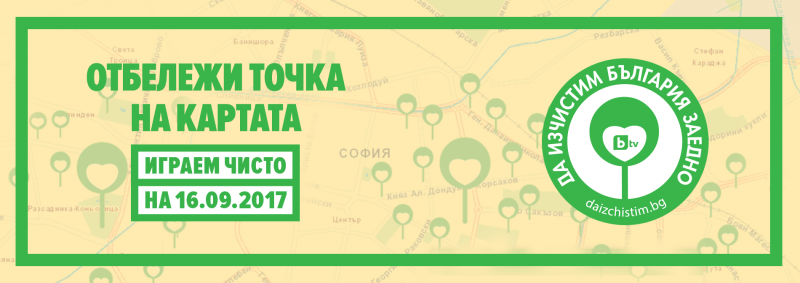 Снимка за Габрово се включва в кампанията „Да изчистим Бъ...