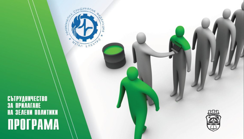 Снимка за Покана за екологична конференция