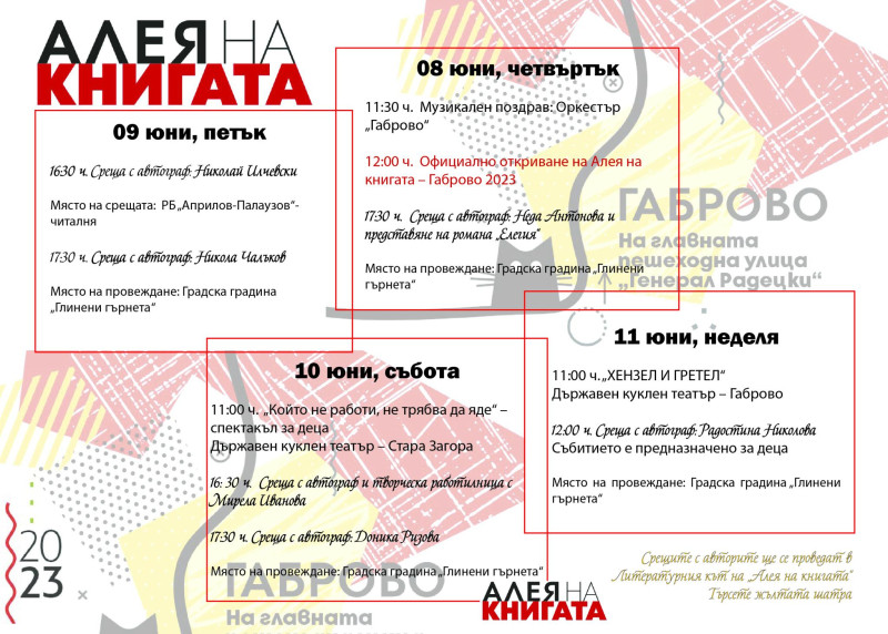 Снимка за ПРОГРАМА ЗА АЛЕЯ НА КНИГАТА 8-11 ЮНИ - ГАБРОВО