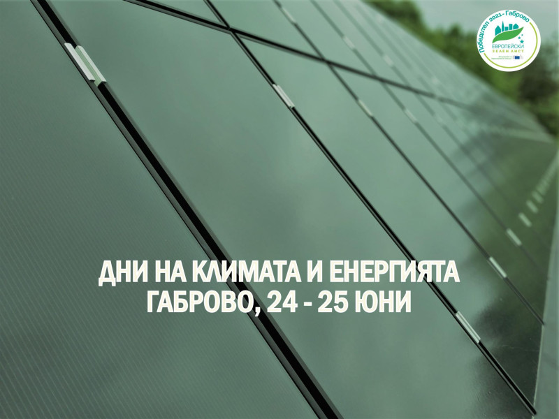Снимка за Дни на климата и енергията