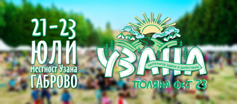 Снимка за Какво ви очаква в ден ПЪРВИ  на УЗАНА ПОЛЯНА ФЕСТ 