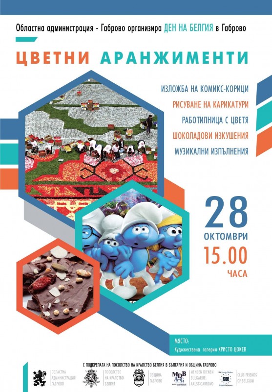 Снимка за Ден на Белгия в Габрово