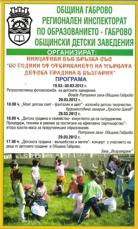 Снимка за Инициативи "130 години от откриването на първат...