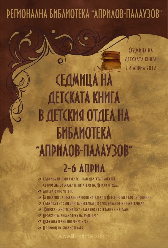 Снимка за Седмица на детската книга в библиотека "Априлов...