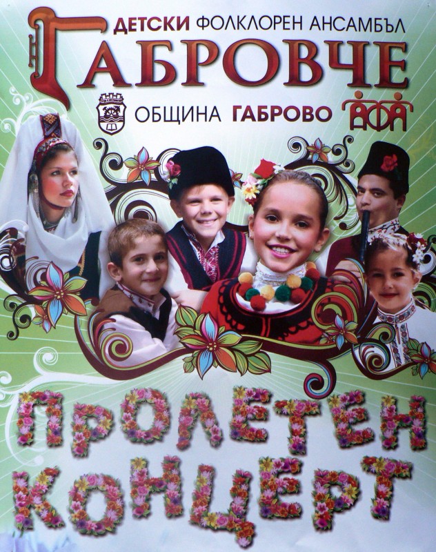 Снимка за Пролетен концерт на ДФА "Габровче" - заповядайт...