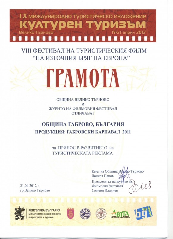 Снимка за Община Габрово с награда за туристическа реклама