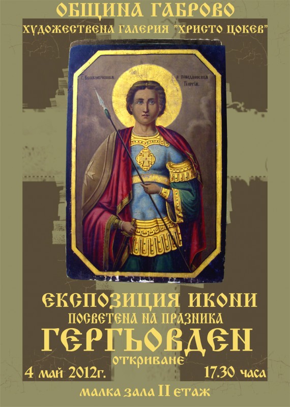 Снимка за Експозиция икони в Художествена галерия „Христо...