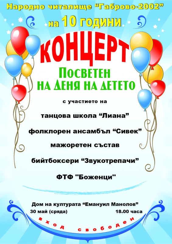 Снимка за Концерт на Народно читалище "Габрово 2002" по п...