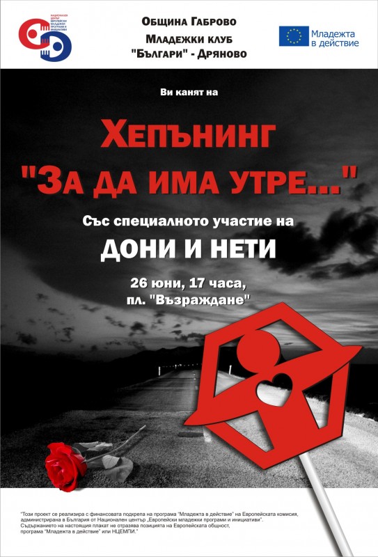 Снимка за Хепънинг "За да има утре..."