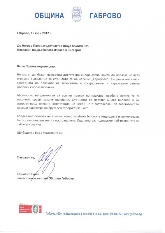 Снимка за Съболезнователно писмо до Посланика на Израел