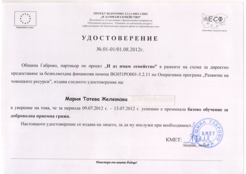 Снимка за Приемни родители - с удостоверения