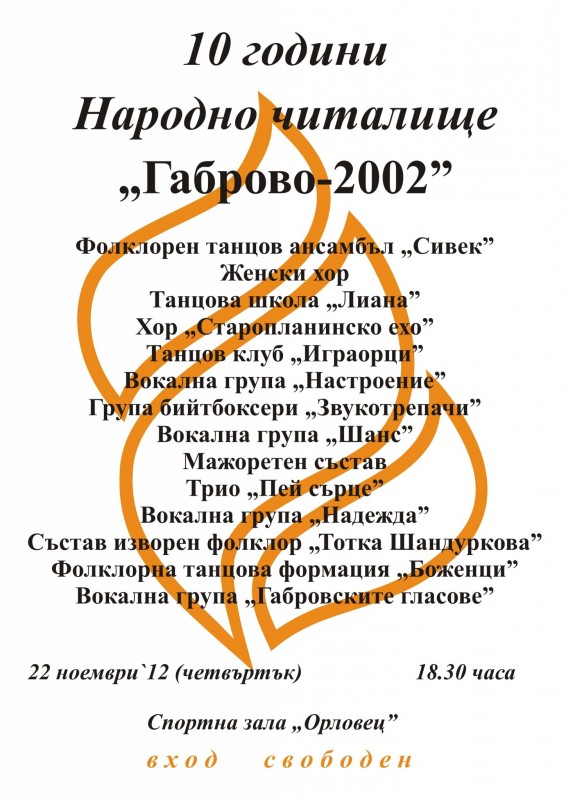 Снимка за 10 години Народно читалище "Габрово-2002"