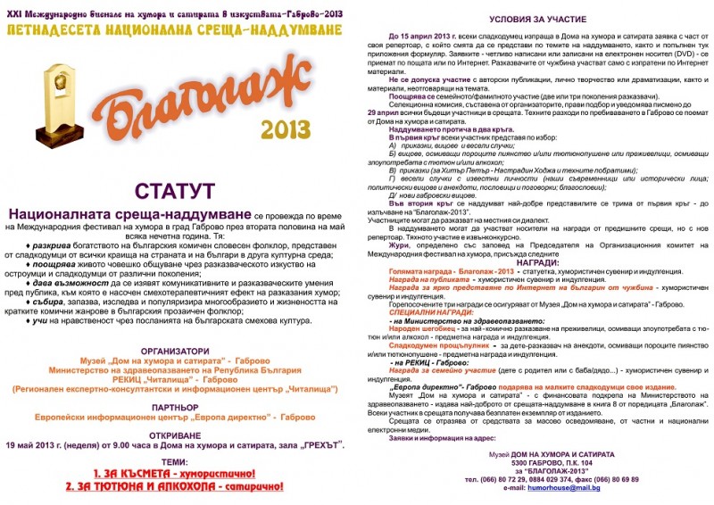 Снимка за Национална среща-наддумване „Благолаж”
