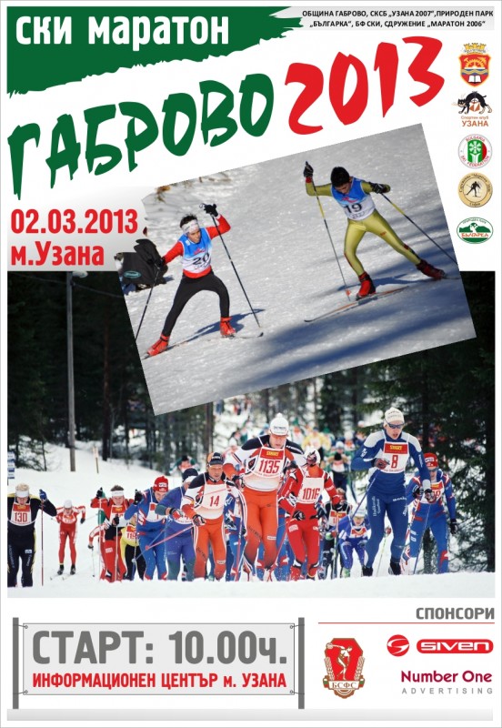 Снимка за Ски маратон „Габрово 2013“
